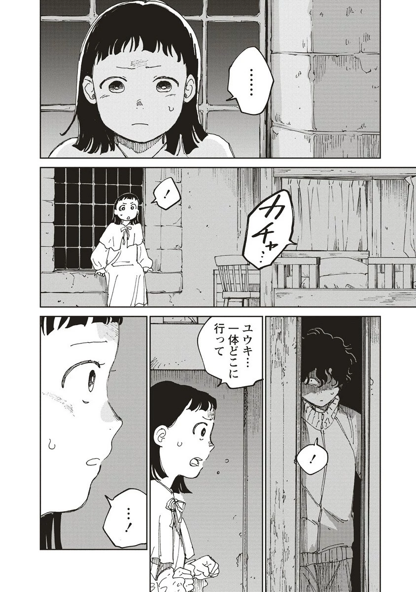血園のジヤ 第7話 - 8