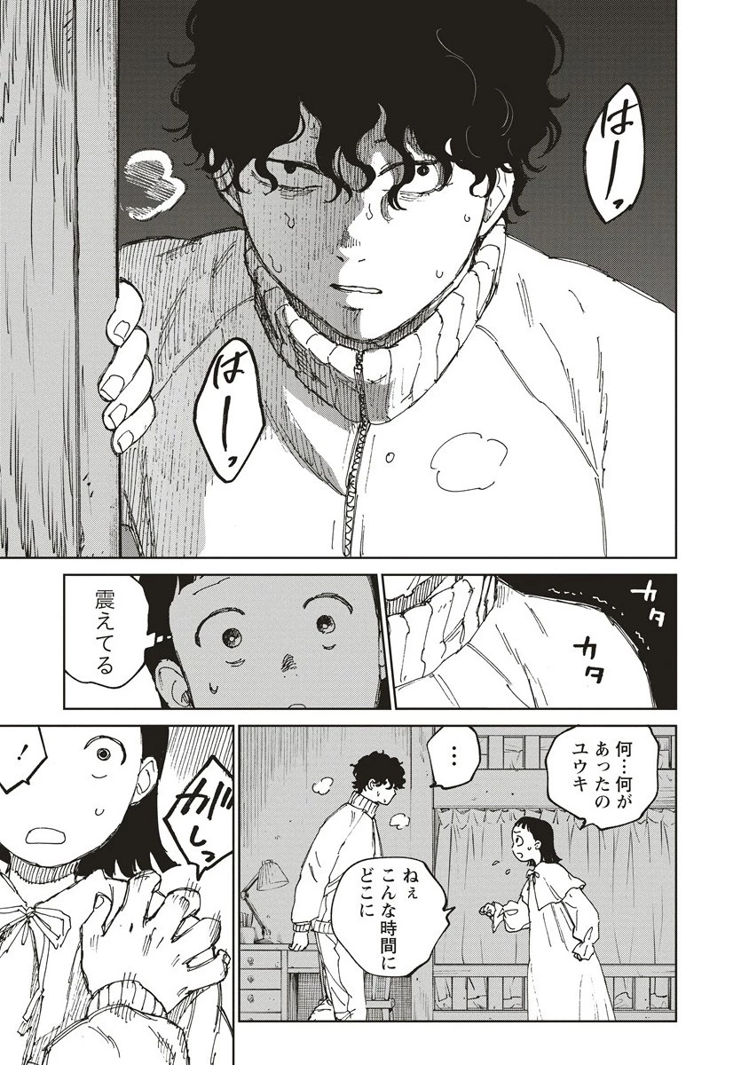 血園のジヤ 第7話 - 9