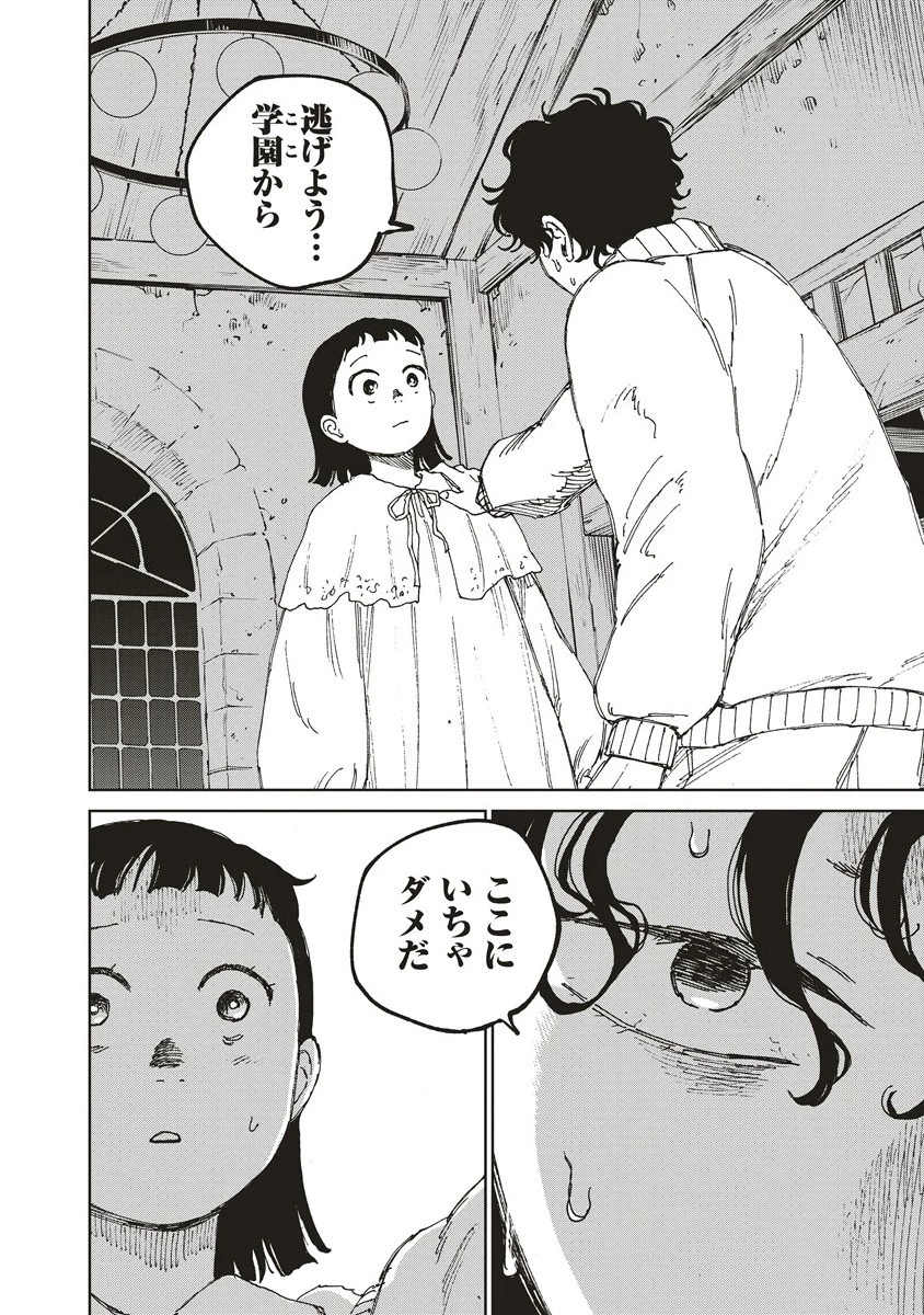 血園のジヤ 第7話 - 10