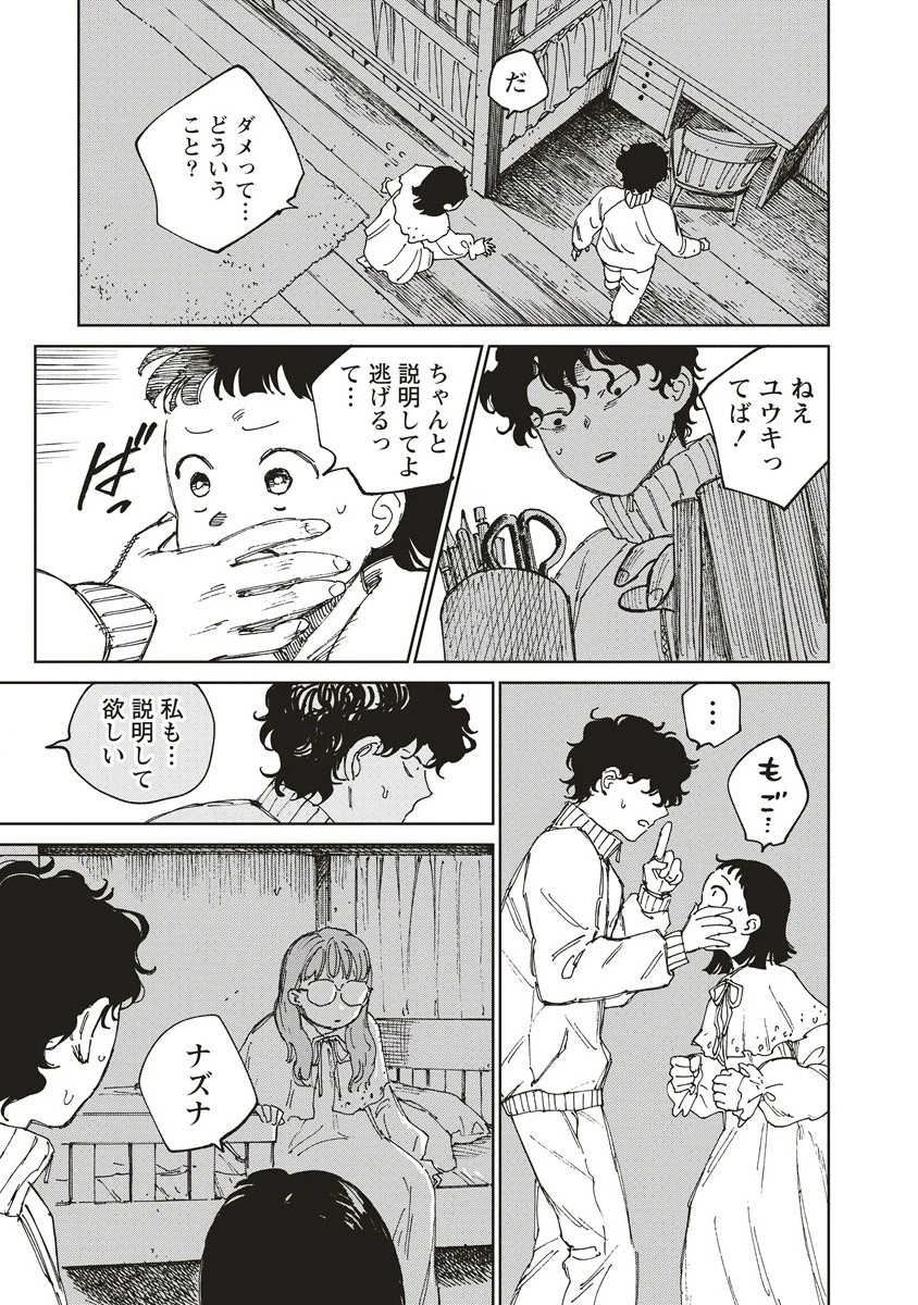 血園のジヤ 第7話 - 11
