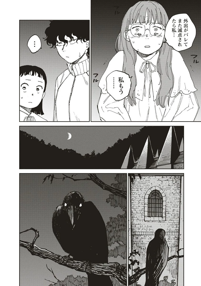 血園のジヤ 第7話 - 12