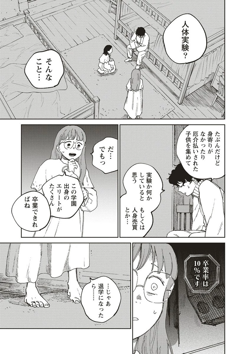 血園のジヤ 第7話 - 13