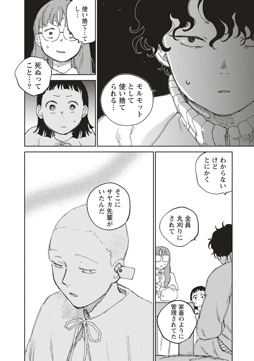 血園のジヤ 第7話 - 14