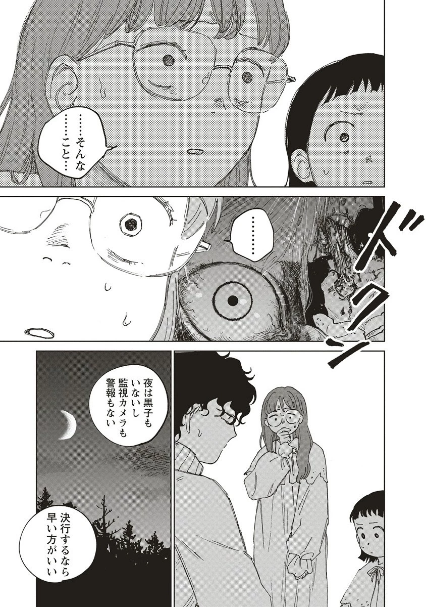 血園のジヤ 第7話 - 15