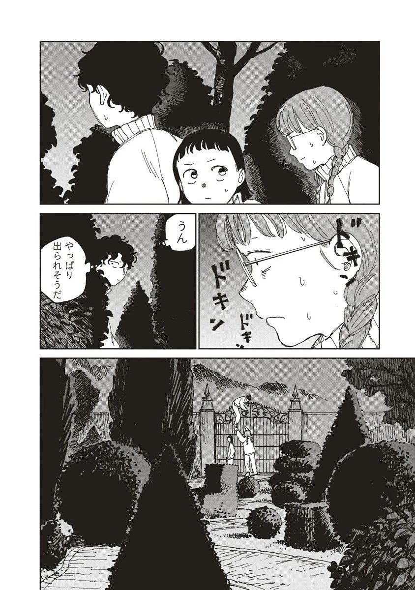 血園のジヤ 第7話 - 16