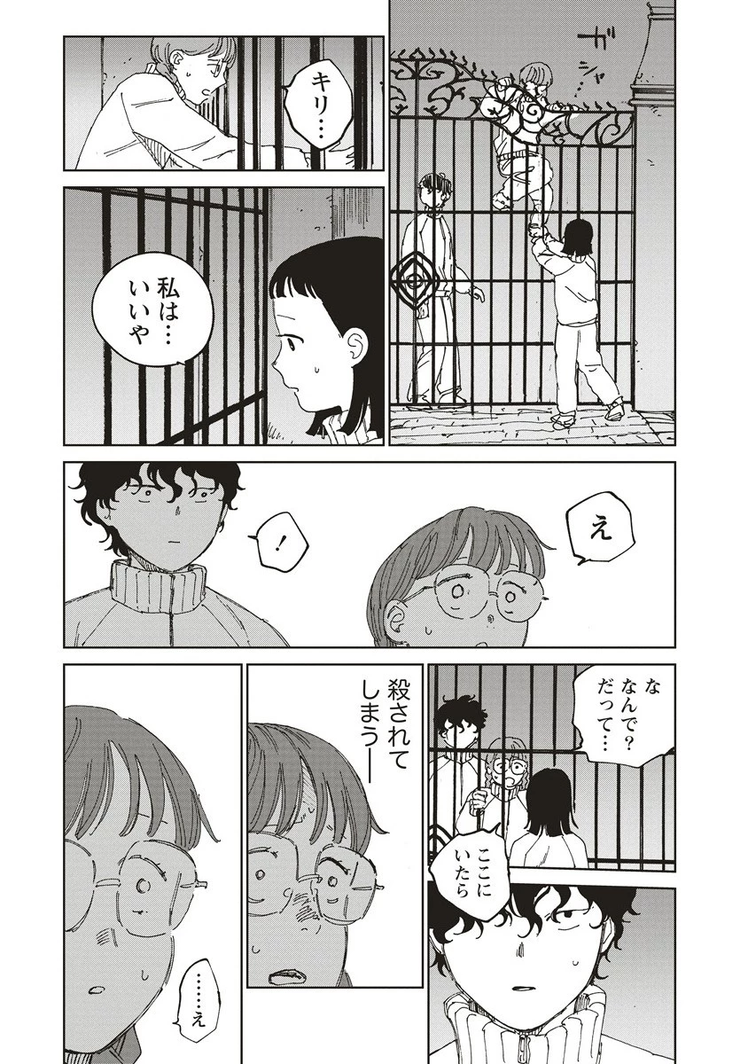 血園のジヤ 第7話 - 17