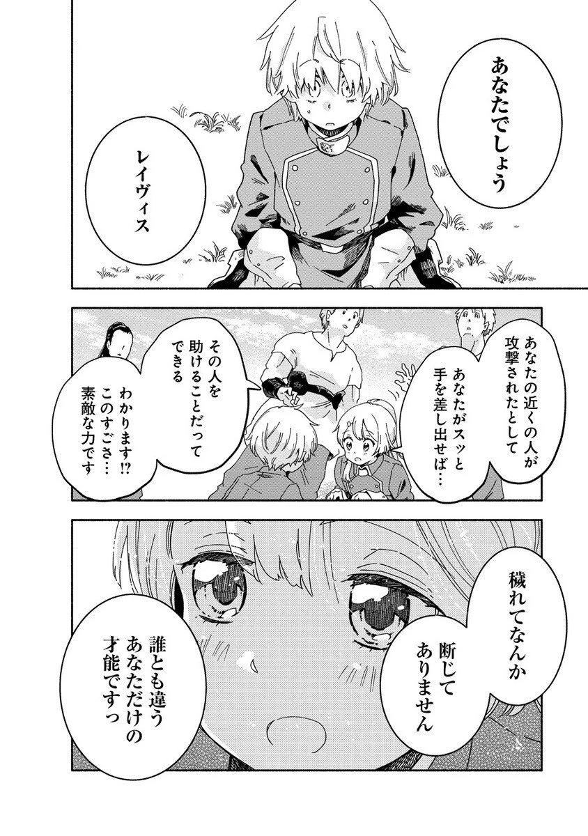 聖なる加護持ち令嬢は、騎士を目指しているので聖女にはなりません。 第5.2話 - 1
