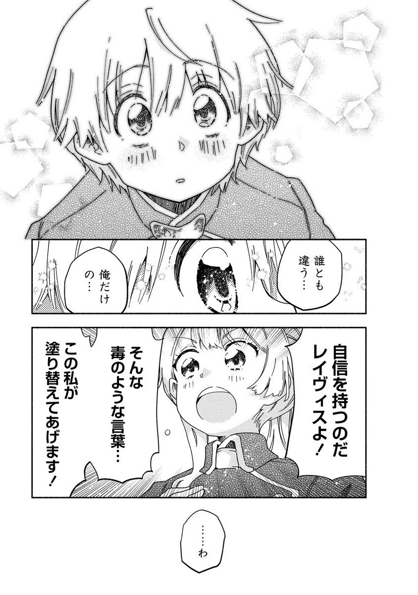 聖なる加護持ち令嬢は、騎士を目指しているので聖女にはなりません。 第5.2話 - 2