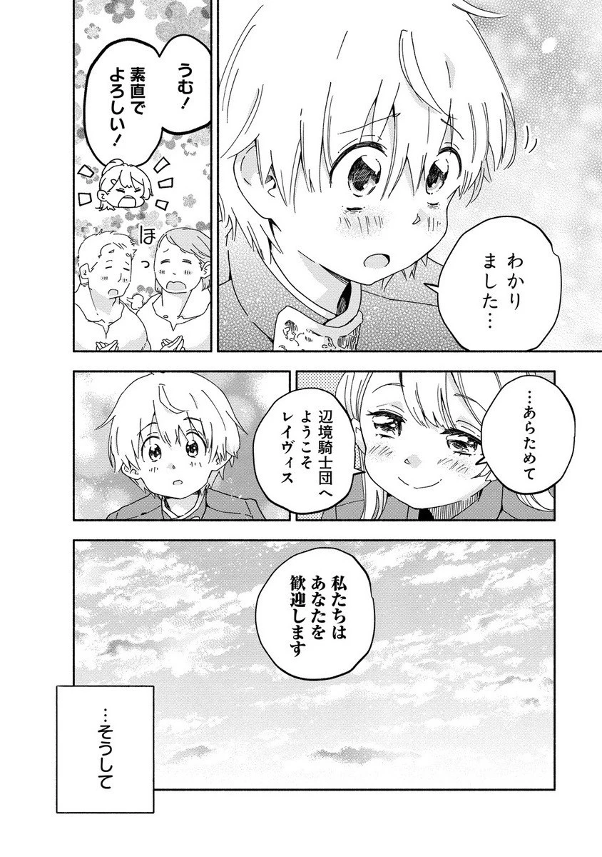 聖なる加護持ち令嬢は、騎士を目指しているので聖女にはなりません。 第5.2話 - 3
