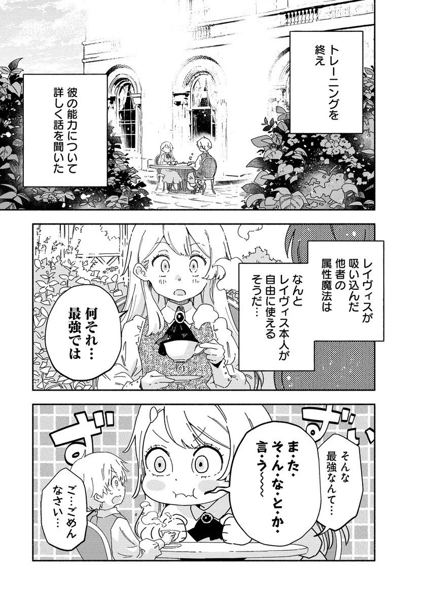 聖なる加護持ち令嬢は、騎士を目指しているので聖女にはなりません。 第5.2話 - 4