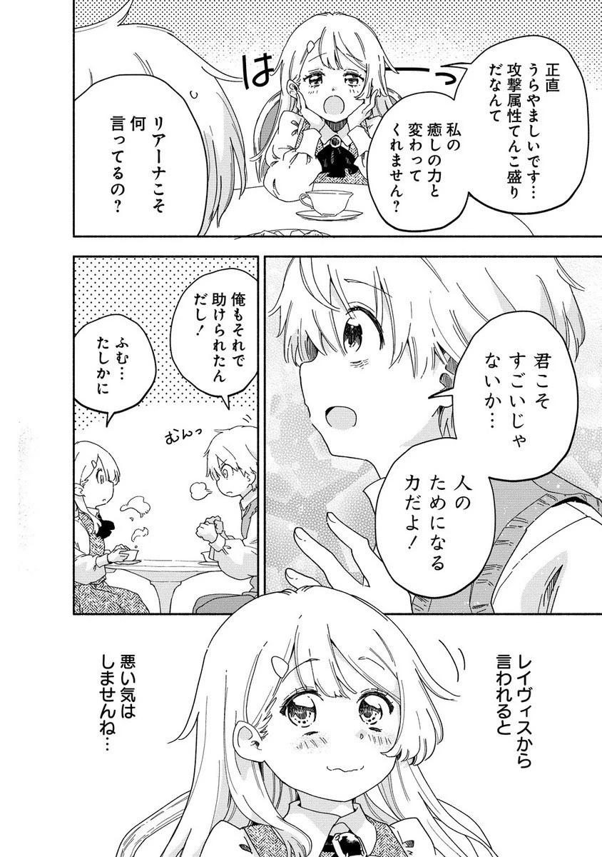 聖なる加護持ち令嬢は、騎士を目指しているので聖女にはなりません。 第5.2話 - 5