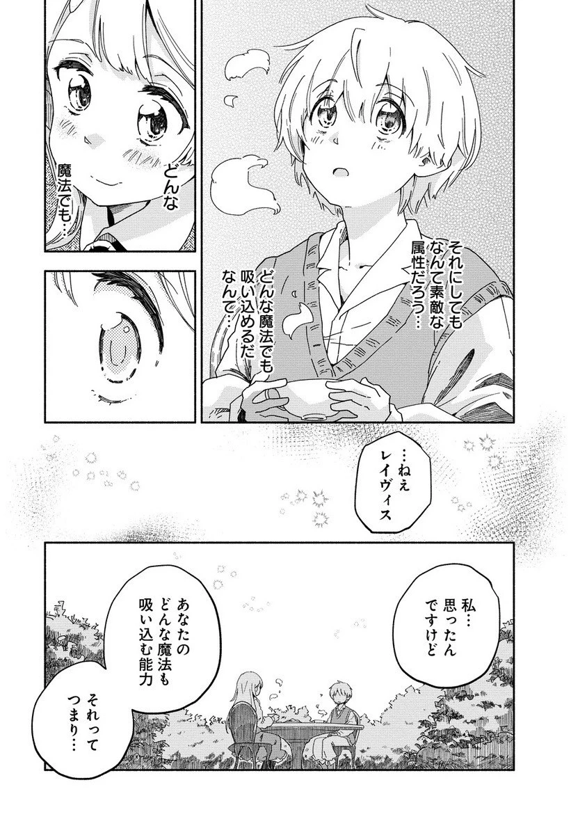 聖なる加護持ち令嬢は、騎士を目指しているので聖女にはなりません。 第5.2話 - 6