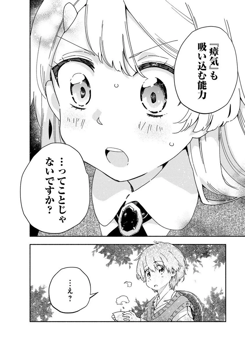 聖なる加護持ち令嬢は、騎士を目指しているので聖女にはなりません。 第5.2話 - 7