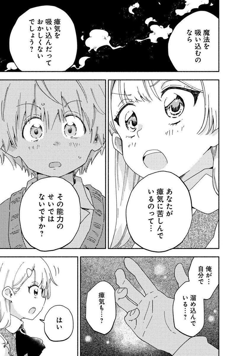 聖なる加護持ち令嬢は、騎士を目指しているので聖女にはなりません。 第5.2話 - 8