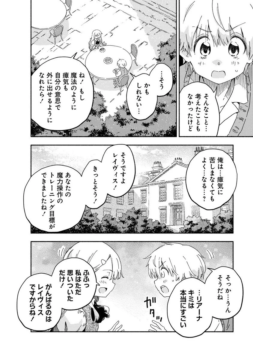 聖なる加護持ち令嬢は、騎士を目指しているので聖女にはなりません。 第5.2話 - 9