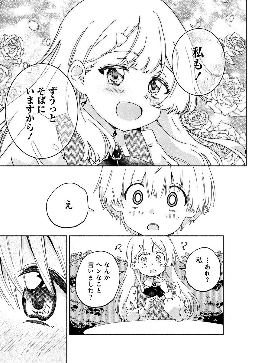 聖なる加護持ち令嬢は、騎士を目指しているので聖女にはなりません。 第5.2話 - 10