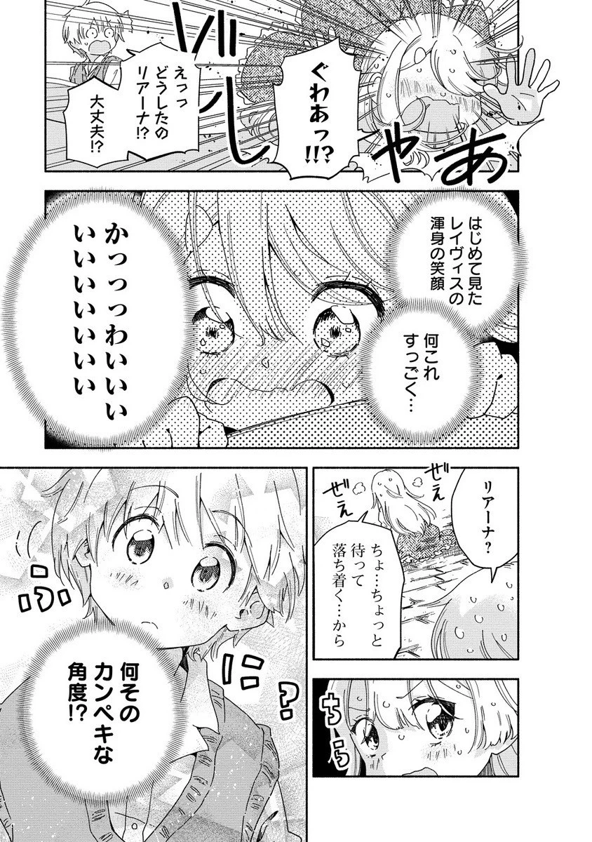 聖なる加護持ち令嬢は、騎士を目指しているので聖女にはなりません。 第5.2話 - 12