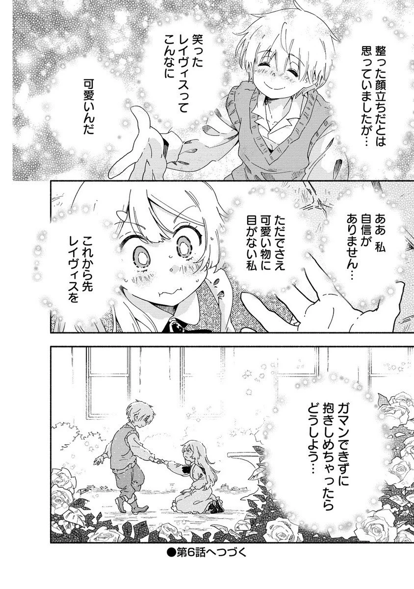 聖なる加護持ち令嬢は、騎士を目指しているので聖女にはなりません。 第5.2話 - 13