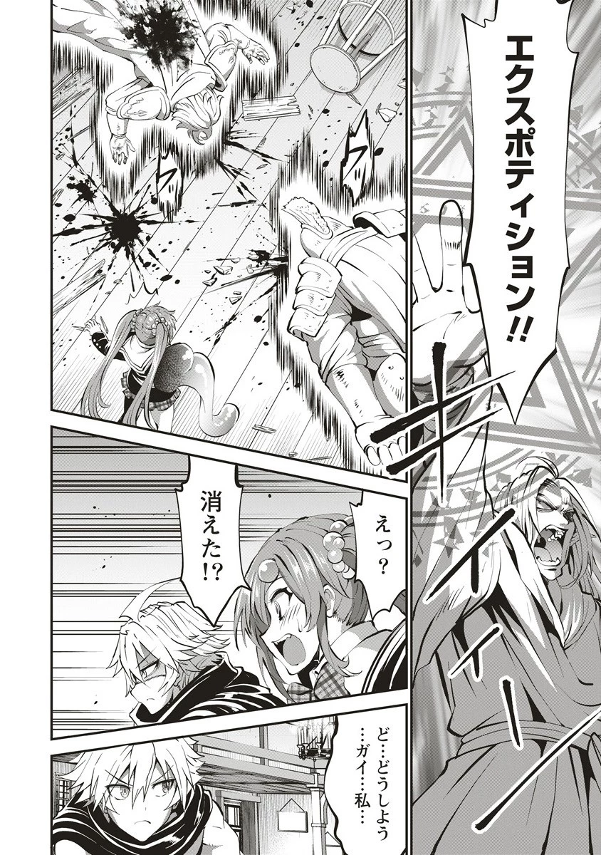 新世界ビルダーズ～クラス24「体」で生き残れ～ 第10.1話 - 2