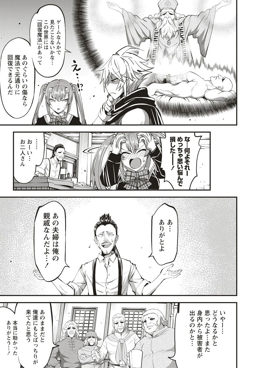 新世界ビルダーズ～クラス24「体」で生き残れ～ 第10.1話 - 5