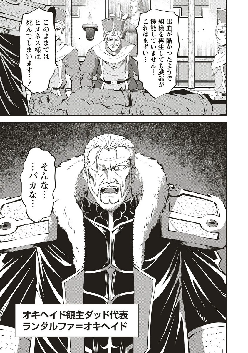 新世界ビルダーズ～クラス24「体」で生き残れ～ 第10.1話 - 9