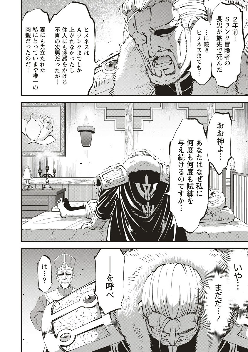 新世界ビルダーズ～クラス24「体」で生き残れ～ 第10.1話 - 10