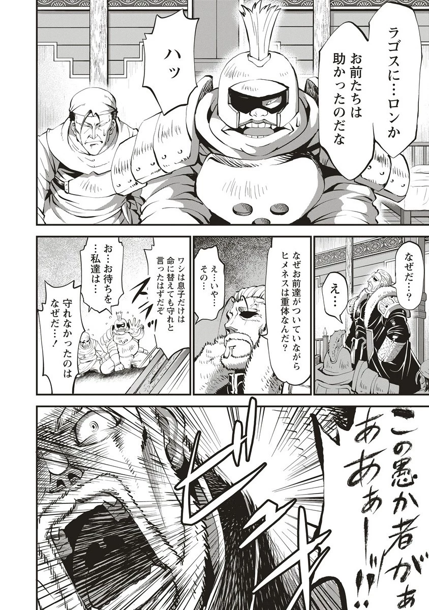 新世界ビルダーズ～クラス24「体」で生き残れ～ 第10.1話 - 12