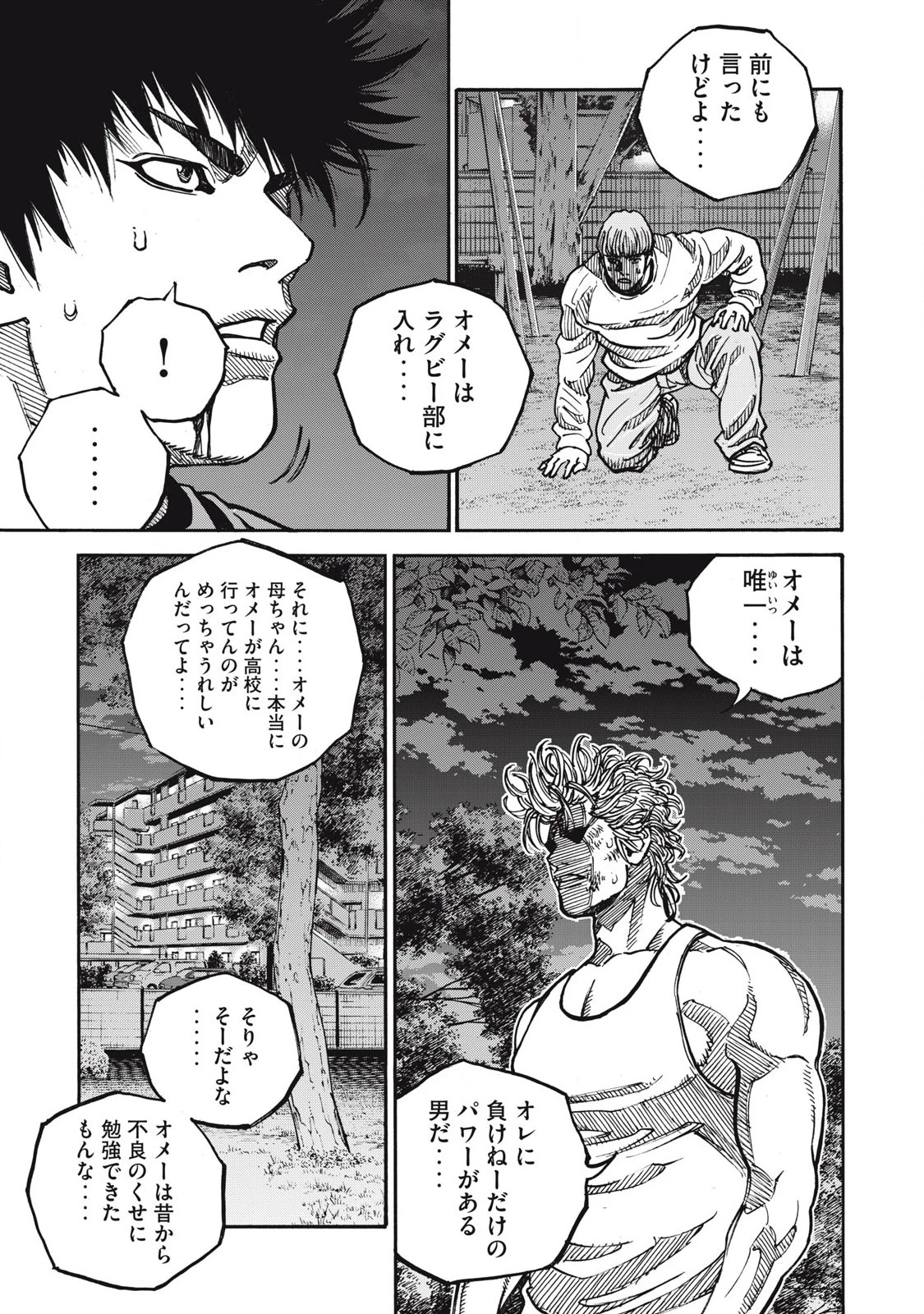 ワンフォーオール 第54話 - 5