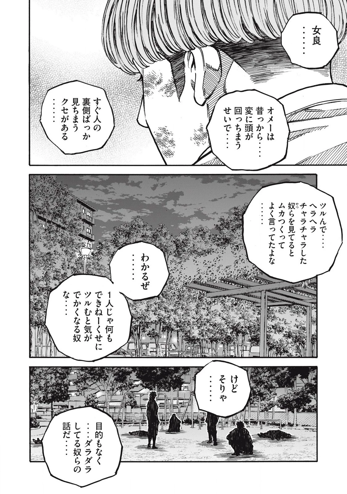 ワンフォーオール 第54話 - 6