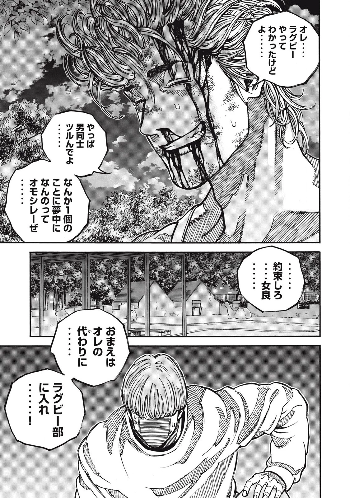 ワンフォーオール 第54話 - 7