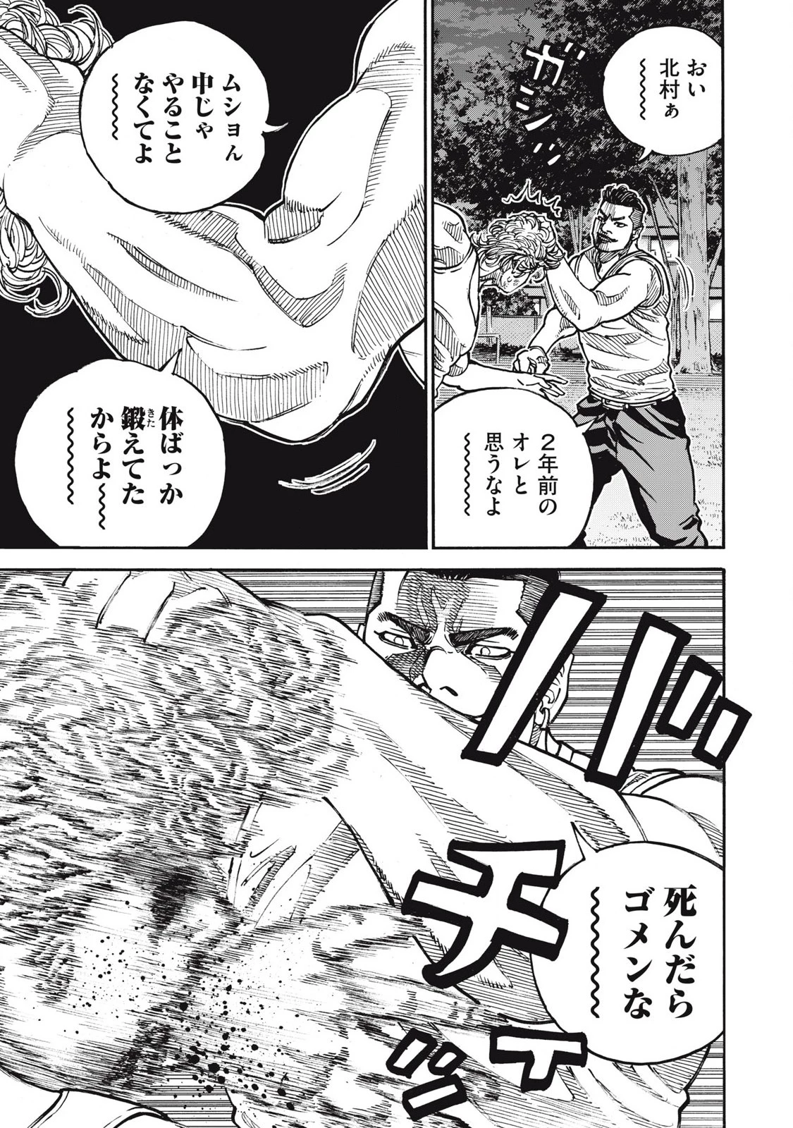 ワンフォーオール 第54話 - 9
