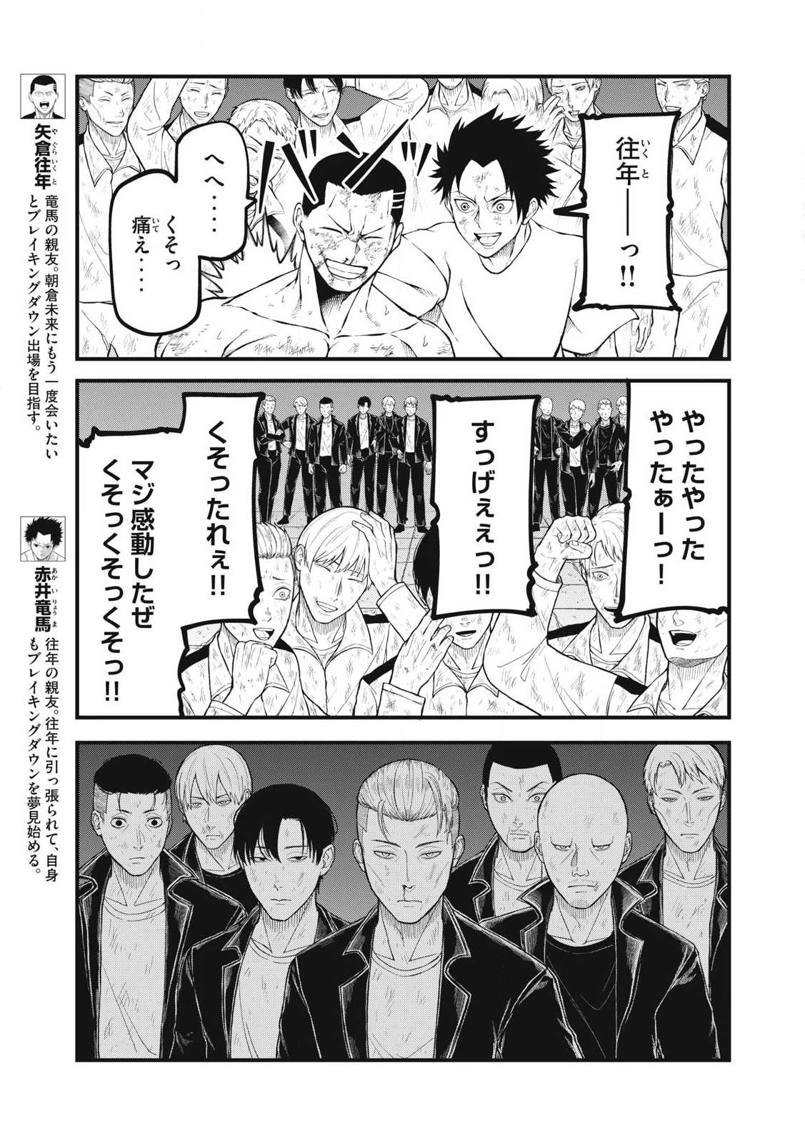 BLUE～FIGHT～蒼き若者たちのブレイキングダウン～ 第27話 - 3