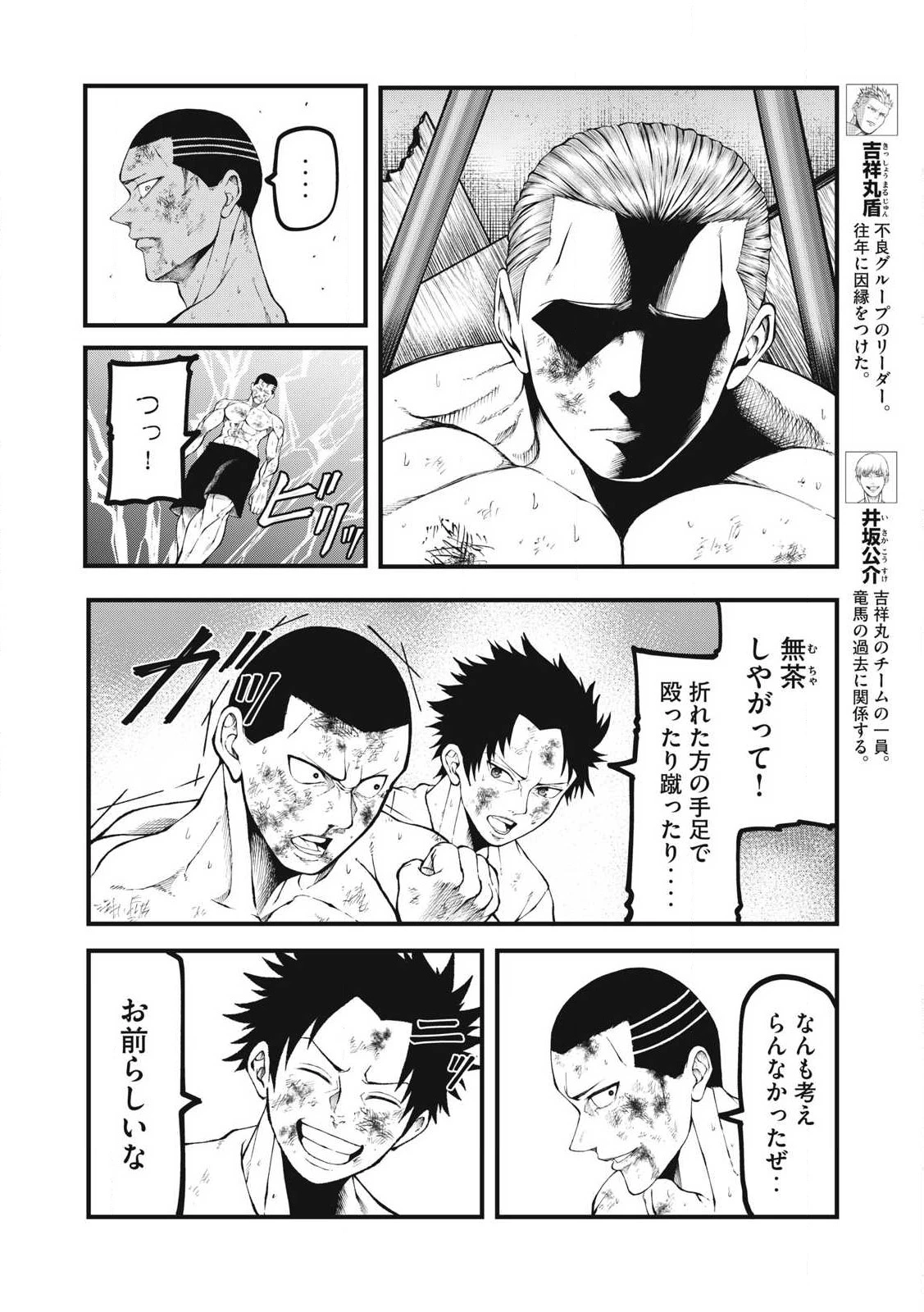 BLUE～FIGHT～蒼き若者たちのブレイキングダウン～ 第27話 - 4