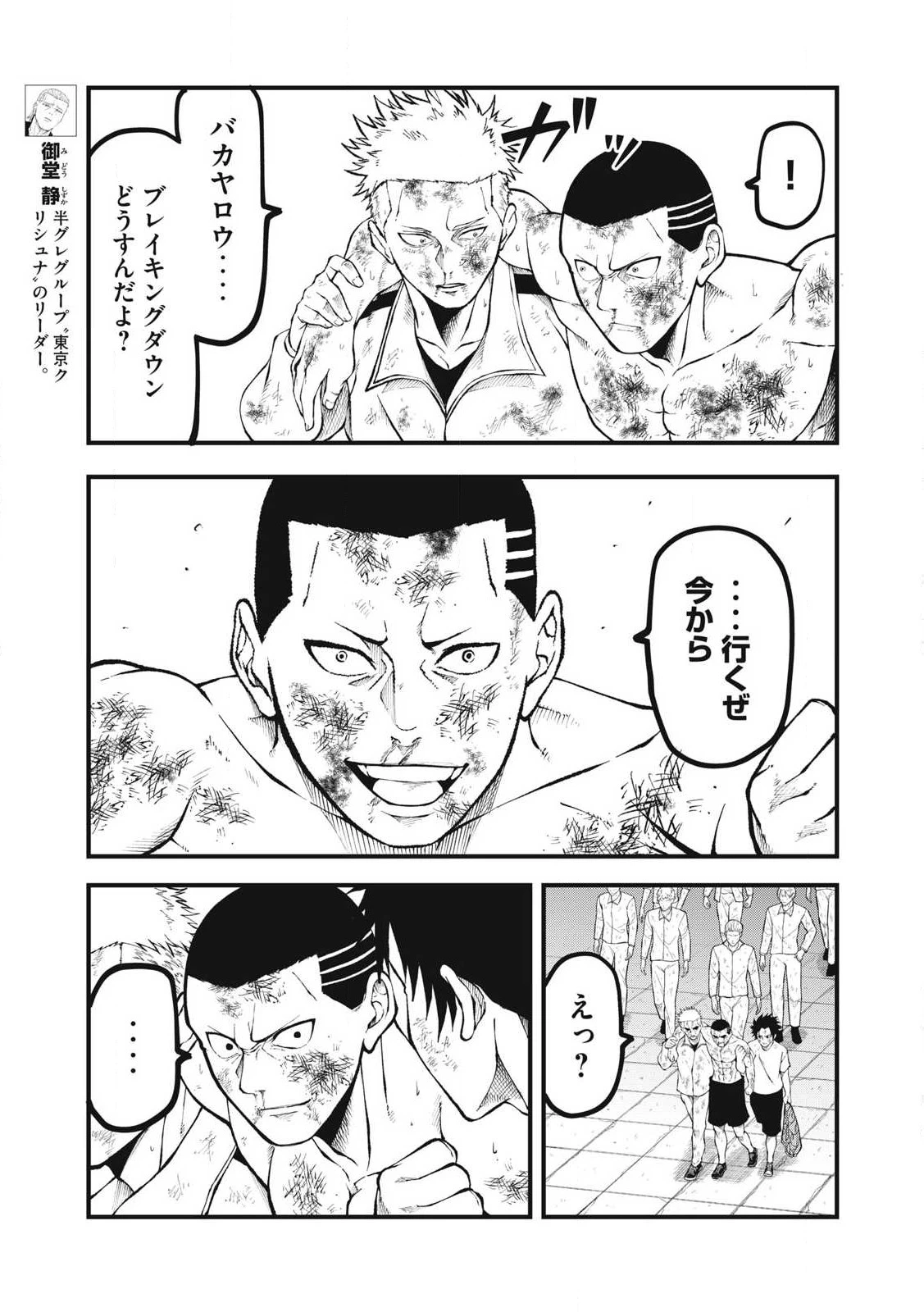 BLUE～FIGHT～蒼き若者たちのブレイキングダウン～ 第27話 - 5