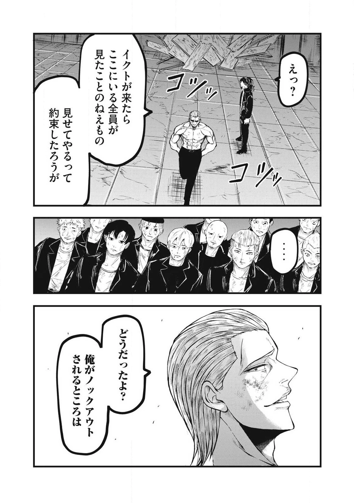 BLUE～FIGHT～蒼き若者たちのブレイキングダウン～ 第27話 - 12