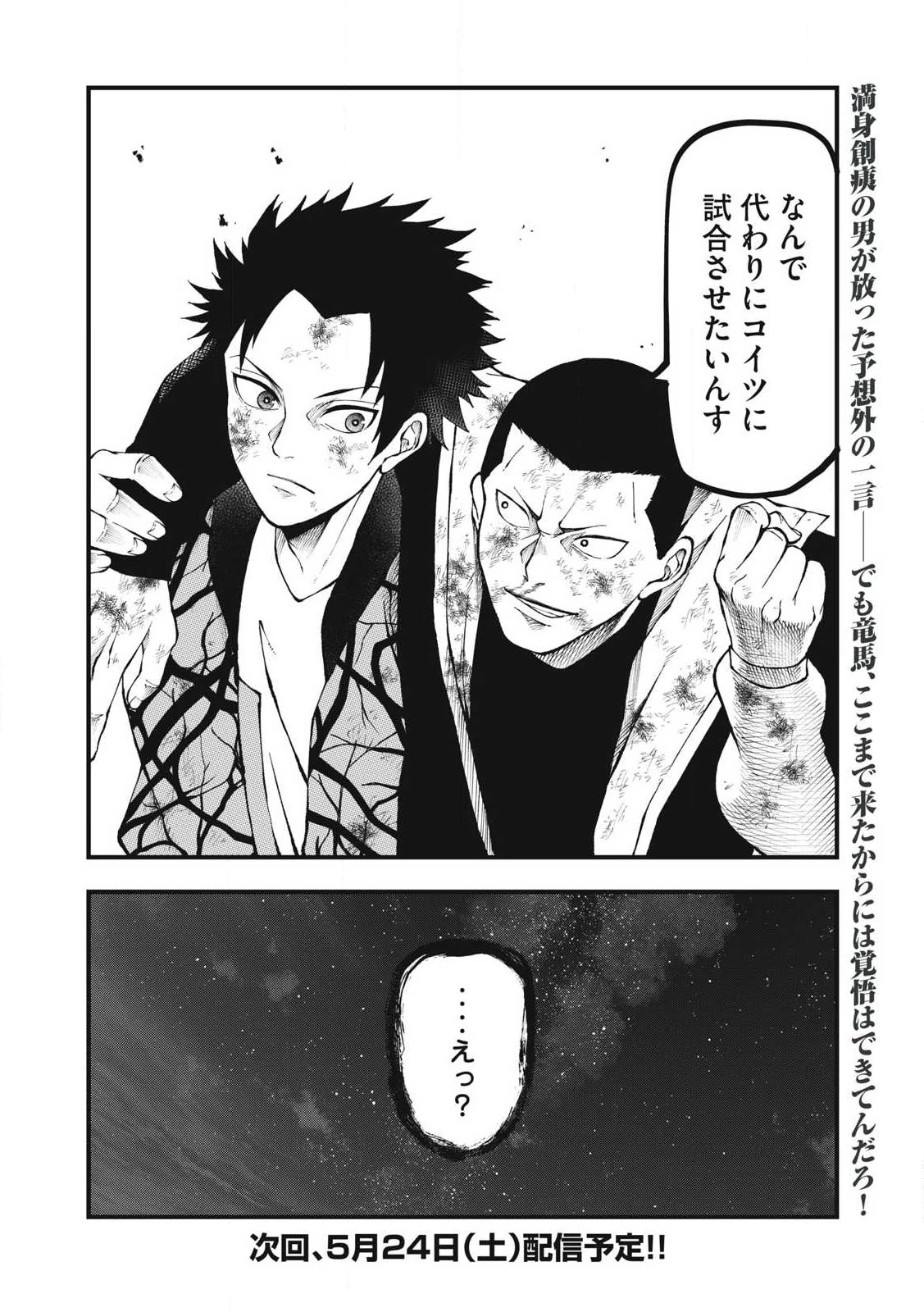 BLUE～FIGHT～蒼き若者たちのブレイキングダウン～ 第27話 - 20