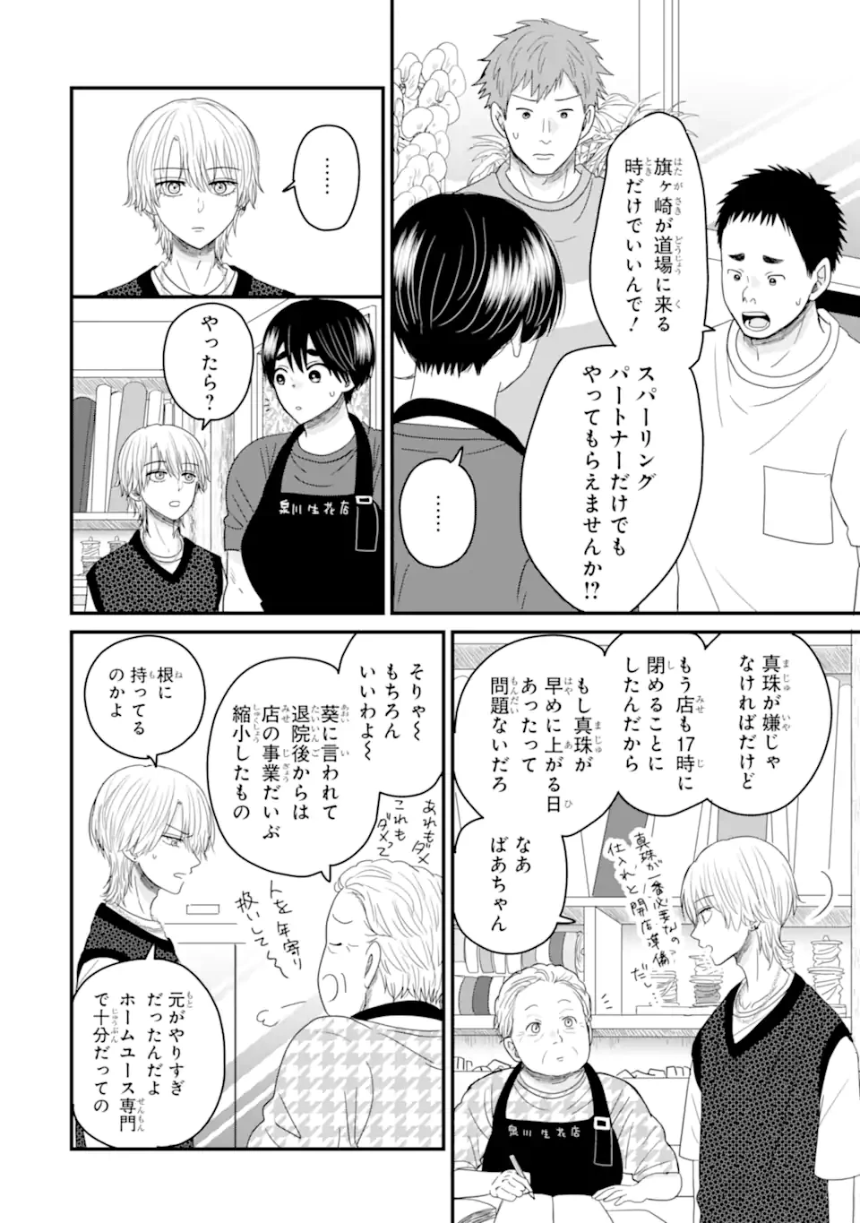 葵くんはムキムキ彼女を肯定したい 第10.1話 - 6