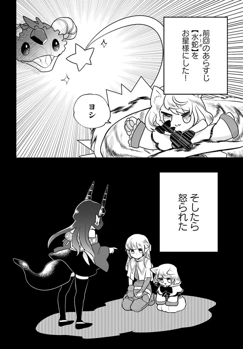 ほのぼの異世界転生デイズ～レベルカンスト、アイテム持ち越し！ 私は最強幼女です～ 第39話 - 2