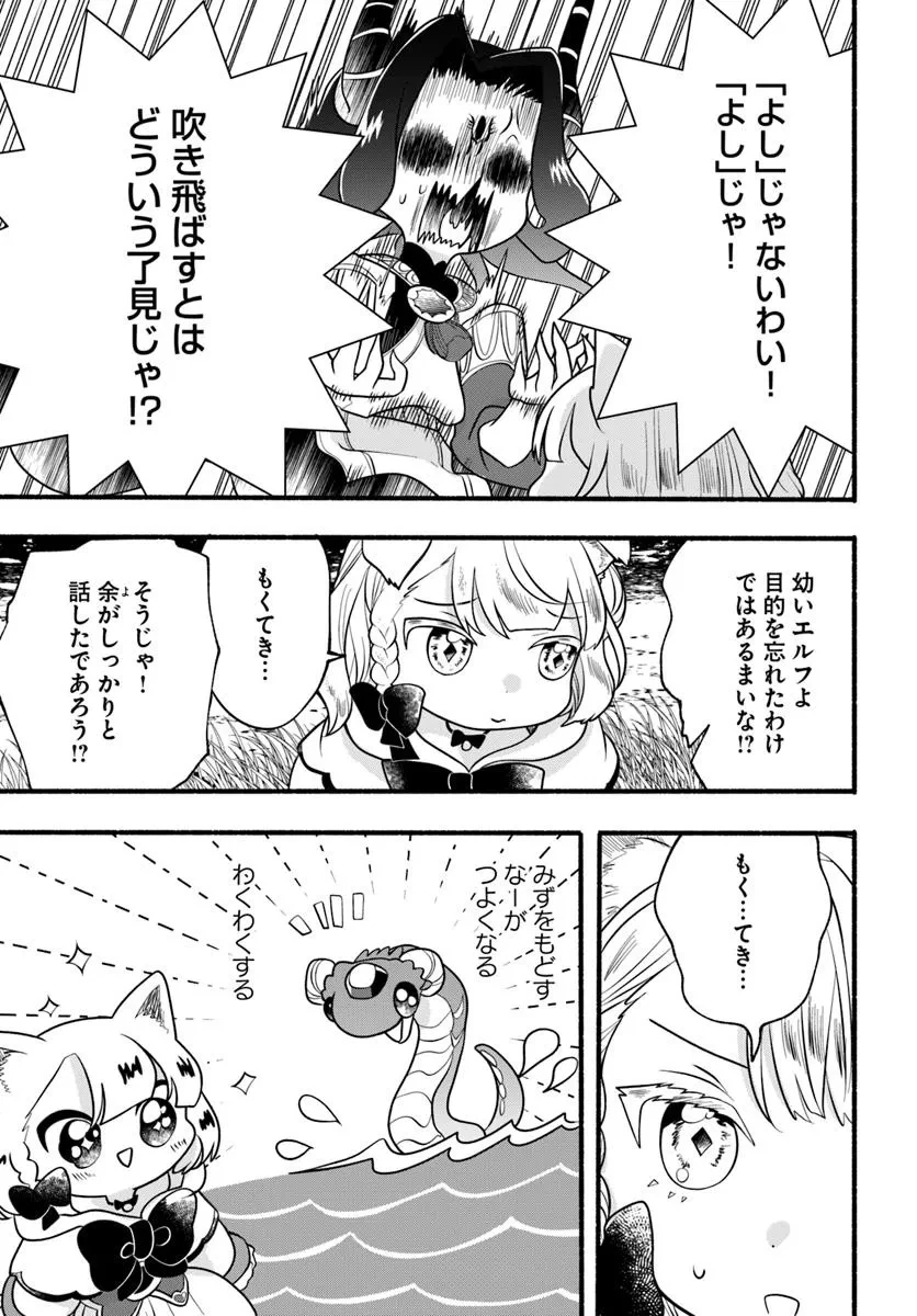 ほのぼの異世界転生デイズ～レベルカンスト、アイテム持ち越し！ 私は最強幼女です～ 第39話 - 3