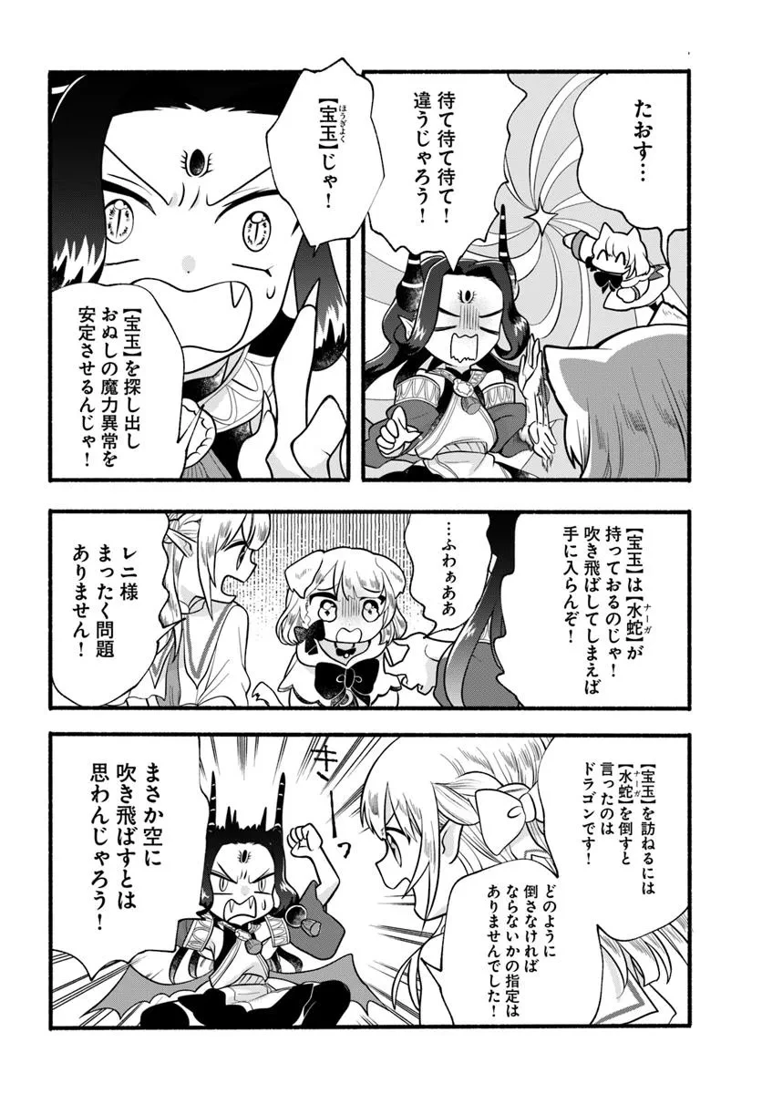 ほのぼの異世界転生デイズ～レベルカンスト、アイテム持ち越し！ 私は最強幼女です～ 第39話 - 4