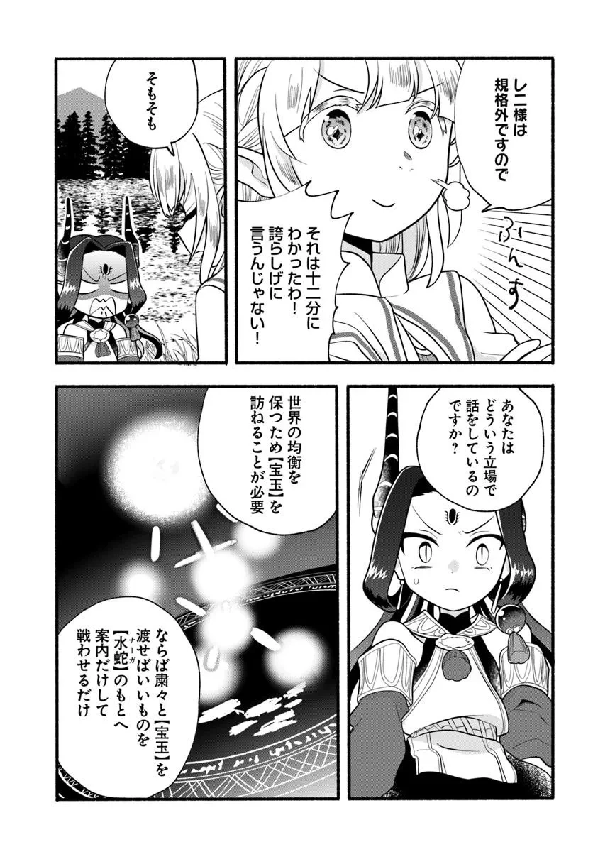 ほのぼの異世界転生デイズ～レベルカンスト、アイテム持ち越し！ 私は最強幼女です～ 第39話 - 5