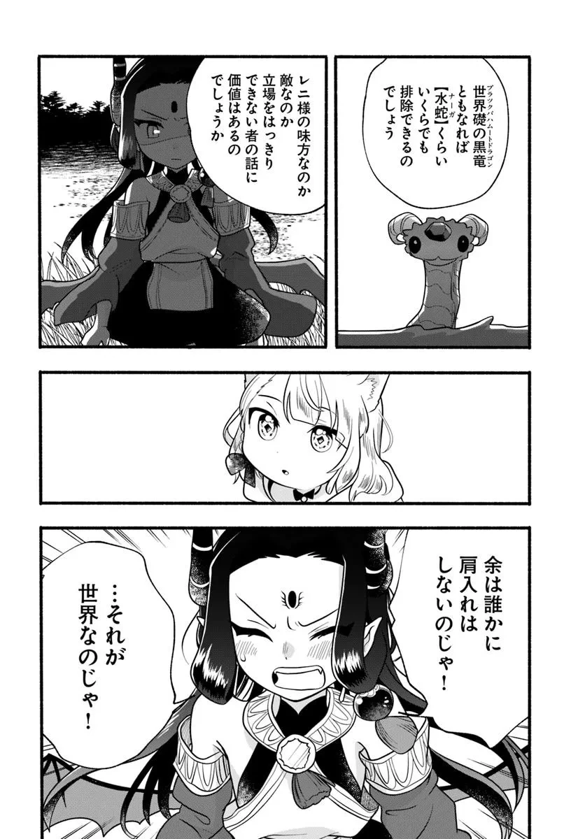 ほのぼの異世界転生デイズ～レベルカンスト、アイテム持ち越し！ 私は最強幼女です～ 第39話 - 6