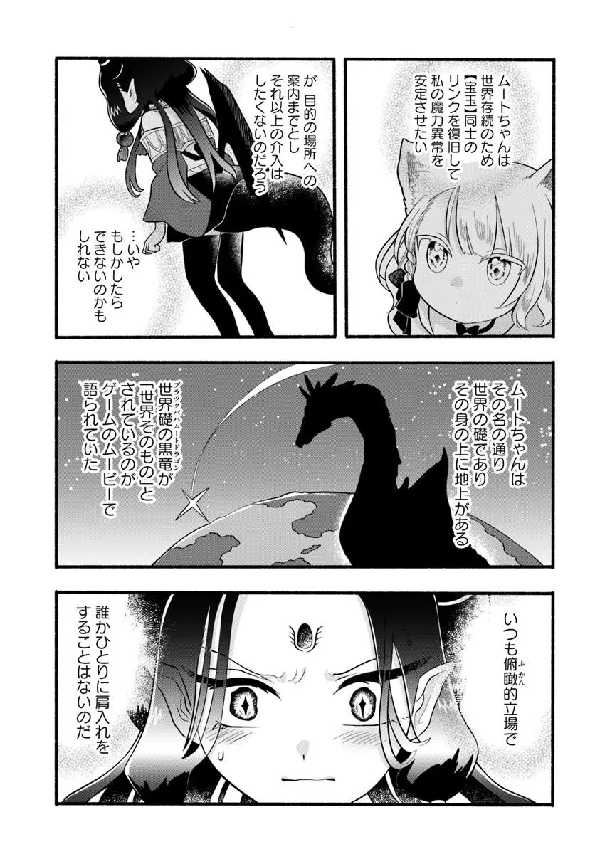 ほのぼの異世界転生デイズ～レベルカンスト、アイテム持ち越し！ 私は最強幼女です～ 第39話 - 7