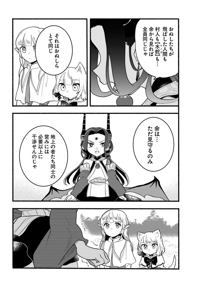 ほのぼの異世界転生デイズ～レベルカンスト、アイテム持ち越し！ 私は最強幼女です～ 第39話 - 8