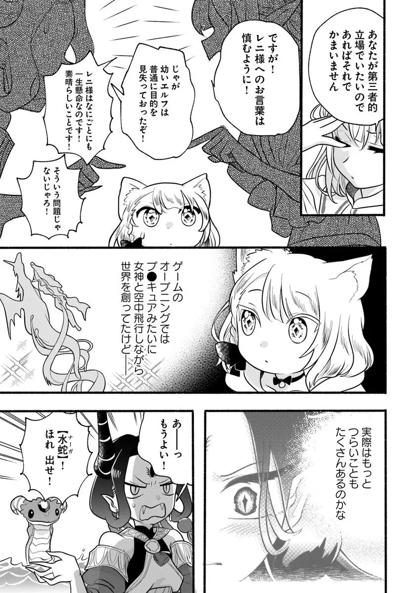 ほのぼの異世界転生デイズ～レベルカンスト、アイテム持ち越し！ 私は最強幼女です～ 第39話 - 9