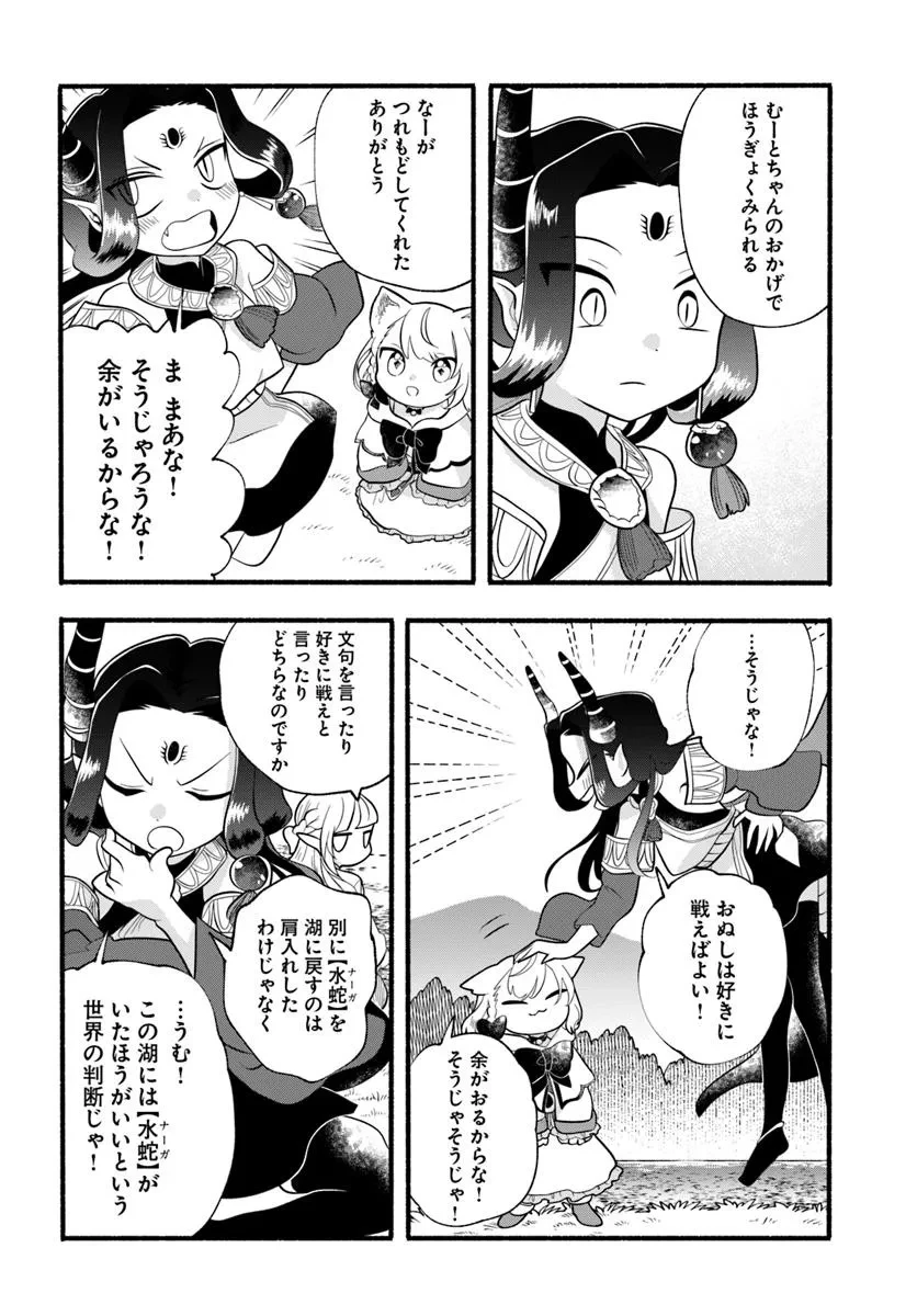 ほのぼの異世界転生デイズ～レベルカンスト、アイテム持ち越し！ 私は最強幼女です～ 第39話 - 12