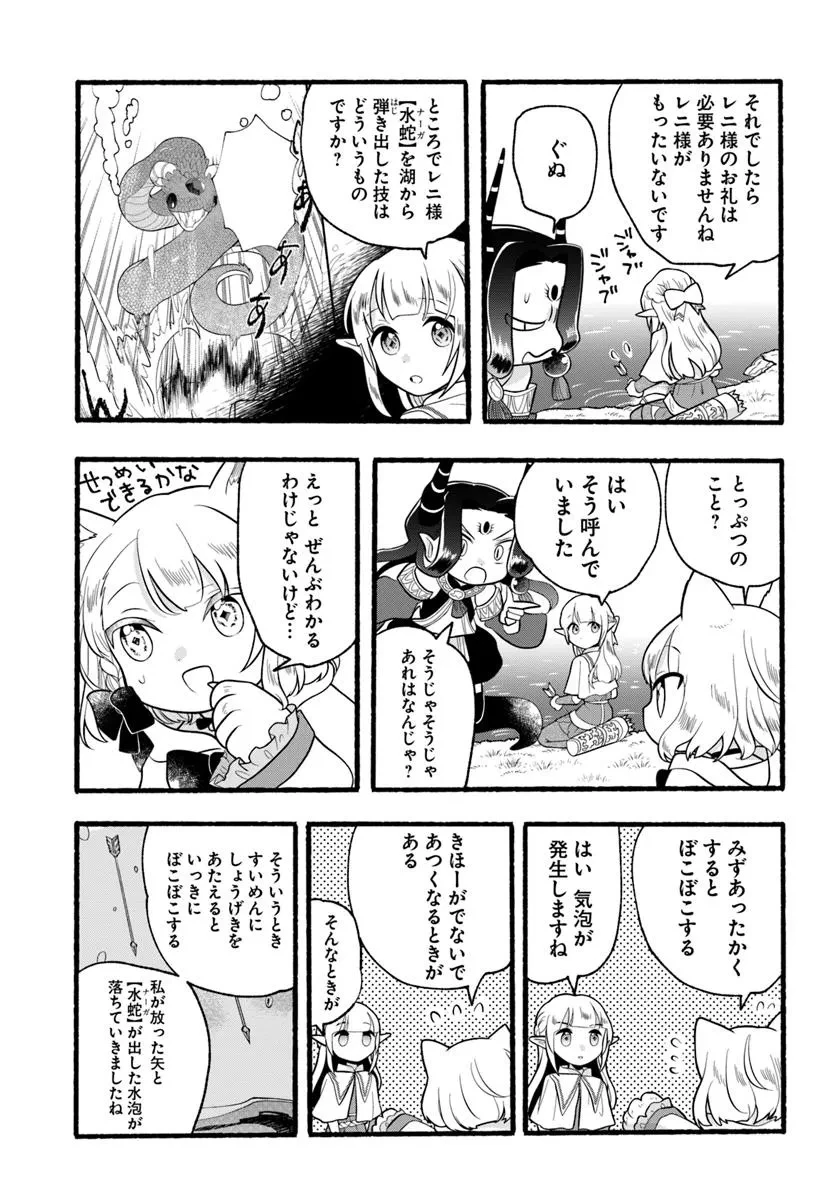 ほのぼの異世界転生デイズ～レベルカンスト、アイテム持ち越し！ 私は最強幼女です～ 第39話 - 13