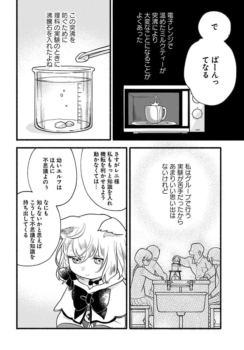 ほのぼの異世界転生デイズ～レベルカンスト、アイテム持ち越し！ 私は最強幼女です～ 第39話 - 14