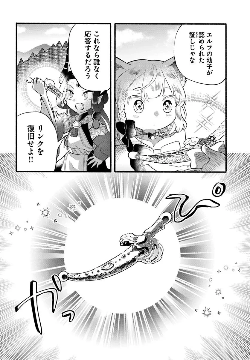 ほのぼの異世界転生デイズ～レベルカンスト、アイテム持ち越し！ 私は最強幼女です～ 第39話 - 16