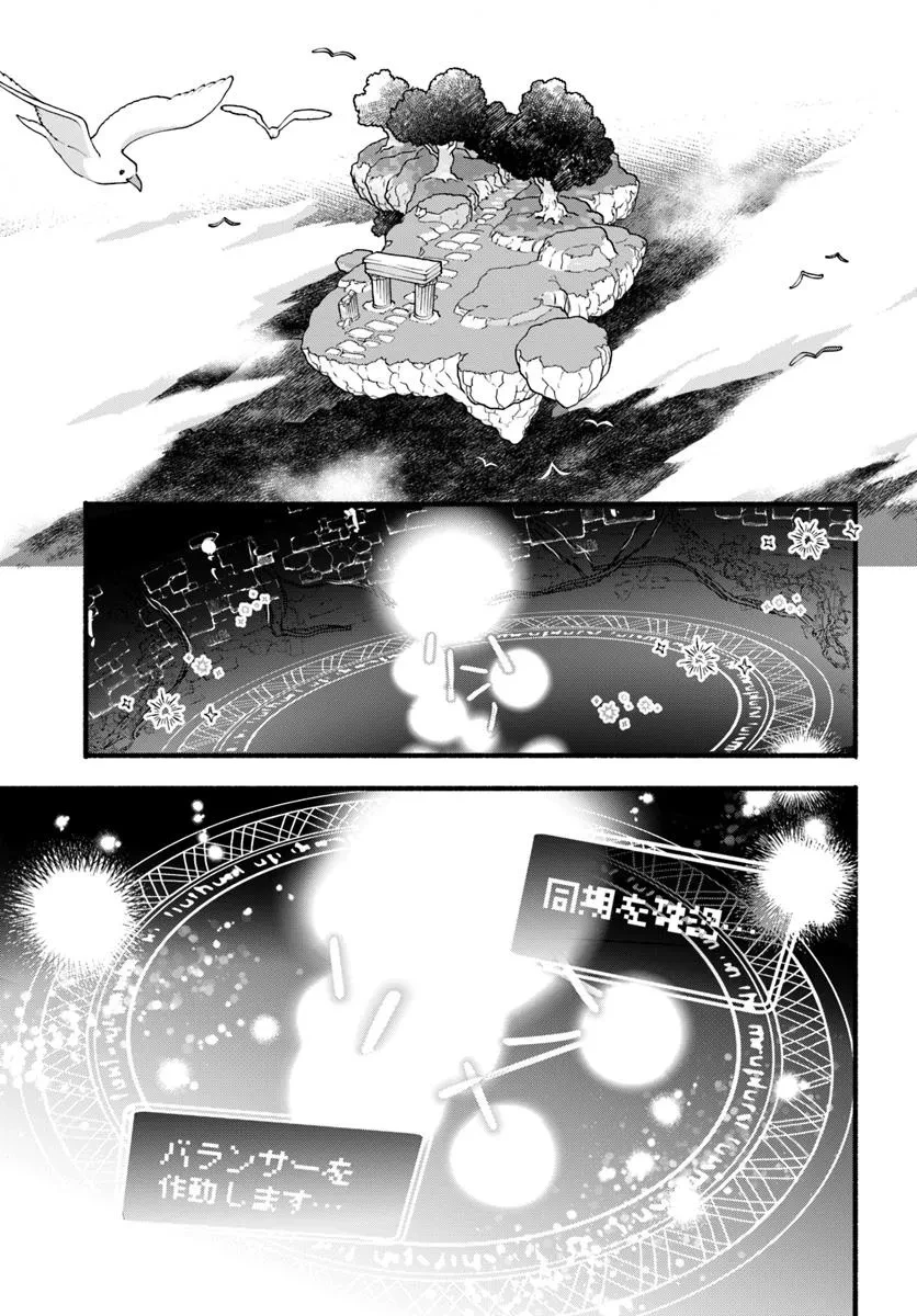 ほのぼの異世界転生デイズ～レベルカンスト、アイテム持ち越し！ 私は最強幼女です～ 第39話 - 17